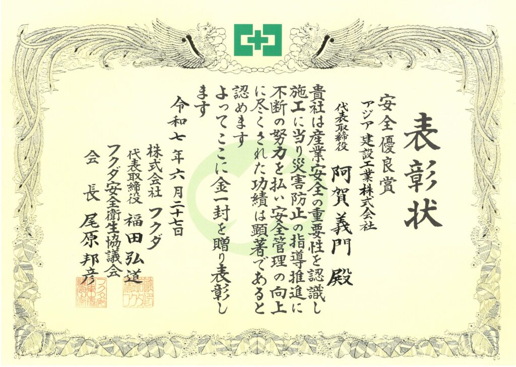 安全優良賞