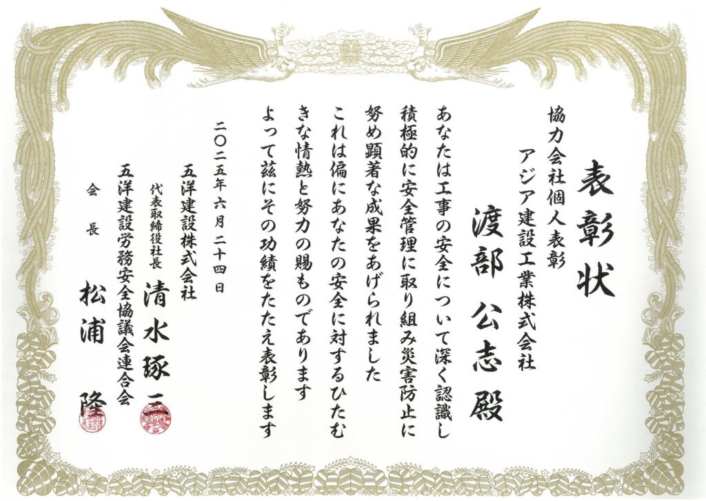 優秀職長賞
